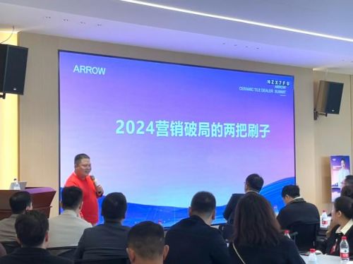 產品優化鑄就品質，服務賦能引領未來——箭牌家居集團瓷磚2024經銷商年會暨新品發布會圓滿舉行
