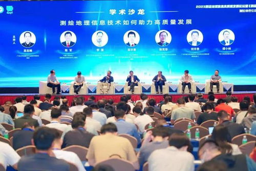 科技引領(lǐng)未來 2023測(cè)繪地理信息高質(zhì)量發(fā)展論壇暨《測(cè)繪學(xué)報(bào)》學(xué)術(shù)年會(huì)圓滿落幕，衛(wèi)星通信服務(wù)成焦點(diǎn)